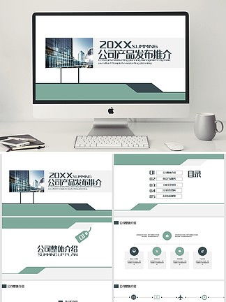 圖片免費下載 介紹公司產(chǎn)品素材 介紹公司產(chǎn)品模板 千圖網(wǎng)